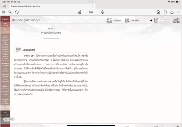 Special edition ประมวลกฎหมายอาญา (เฉพาะตัวประมวลไม่รวมสิทธิ์อ่านฎีกา) - Image 4