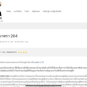 สิทธิ์เข้าถึงฎีกา ขาอาญา 1 ปี (ใช้ร่วมกับประมวลกฎหมายอาญา)