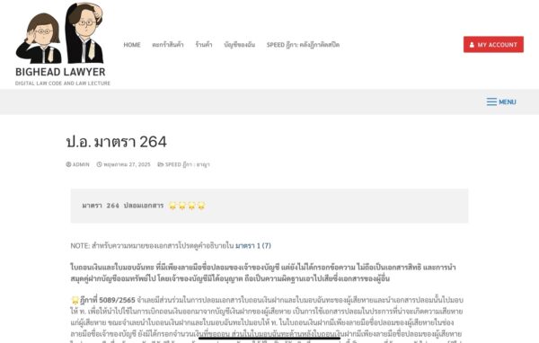 ประมวลกฎหมายอาญา (เฉพาะตัวประมวลไม่รวมสิทธิ์อ่านฎีกา) - Image 3