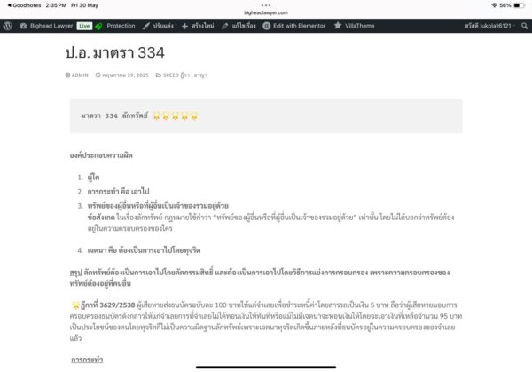 ประมวลกฎหมายอาญา+ฎีกาอาญา 1 ปี - Image 7